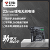 BULL lithium battery brushless electric hammer for water and electricity installation concrete slotting hammer GDC20-22S (4.0S)