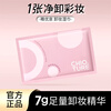 Zhiyouquan Purifying Makeup Remover Wipes 75 pieces of tissue paper individually packaged, portable, gentle and full face remover, travel New Year gift