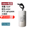 Cbb60 starting cable capacitor washing machine water pump car wash metal film motor motor capacitor cbb60 cable white shell 12UF 1 pc