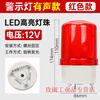 N-1101AJ rotating alarm light 24V flashing light LED sound and light alarm 220V warning strobe light 12V audio red 12V