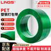 LINGS pet plastic steel packing strap 1608 ordinary conventional style without paper core weighing 20kg and about 1300m long strapping strap manual packing strap packing plastic strapping strap