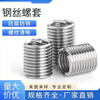 Steel wire screw sleeve 304 steel wire stainless steel screw sleeve braces screw thread sheath wire sleeve protective sleeve repair M1.6-M6 M1.6-0.35-1D (1000 pieces)