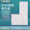 Yueming 8080 copper-aluminum composite radiator household radiator water circulation fixed radiator plumbing manufacturer direct sales free shipping center distance 600-14 columns full height 65cm*14 columns copper-aluminum 8080 type horizontal tube 40 riser 25