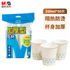 M&G Disposable Paper Cups/Water Cups 50 pieces/bag 200ml Thickened Home Office Drinking Cup ARC92511