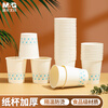 M&G Disposable Paper Cups/Water Cups 50 pieces/bag 200ml Thickened Home Office Drinking Cup ARC92511