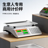 Rongcheng weighing electronic scale commercial platform scale pricing scale gram scale 30kg electronic scale food market stall fruit charging scale high-precision counting scale kitchen scale version shipped randomly lithium type-c charging 30kg LCD (concave/steel key)