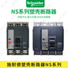 Schneider molded case circuit breaker NS630b/800/1000/1250/1600A/N/H/L 3P/4P NS800N 800A manual operation 3P