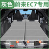 Yaxiu Weilai ec7 mattress rear sleeping pad car special rear seat car folding bed sleeping artifact suitable for gray Comes with headrest + storage bag 24 models Weilai EC7 SF Express