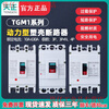 Yue Changsheng TENGEN Tianzheng TGM1 plastic case circuit breaker 33002 motor protection circuit breaker air switch power type 315A 3P