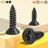 Fengji KA iron hardened black cross flat head self-tapping screws countersunk head small screws M1M1.2M1.7M2M2.6M3M4mm M3.5*25 (200 pieces