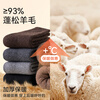Modal 93% wool socks for men and women in autumn and winter warm mid-calf men's winter plus velvet and thickened Northeastern cashmere stockings