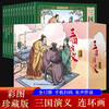 Romance of the Three Kingdoms comic book color collector's edition (12 volumes) large square full-color picture classic nostalgic little book four famous children's picture books classic stories primary school students extracurricular reading 6-9-12 years old easy to understand audio companion reading