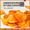 Yunnan Erwa potato chips 51g*16 bags jointly developed by the Academy of Agricultural Sciences Yunnan specialty snacks potato chips independent snacks