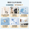 Hisense drum washing machine fully automatic 12kg super large capacity healthy high washing ratio running water washing first class energy efficiency WF120A0Q-7 trade-in home appliance subsidy