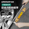 GREENER combination cross tire wrench, auto repair tool, tire replacement, household tool, labor-saving socket wrench