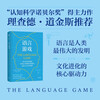 Language Game The mystery of the birth of language, and why it can lead us out of the AI Singularity Crisis AI cannot truly understand human language Re-examining human language from the perspective of cutting-edge cognitive science The origin of language Linguistics Artificial Intelligence Evolution