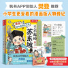 The great writer in comic textbooks, the great Su Dongpo (2 volumes), fun 7-year-old + children's popular science picture book, character biography, primary school Chinese language test knowledge money-saving card
