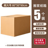 Mingya Carton Moving Box 80*50*60cm Extra Large Thickened Packing Box 5 Pack Moving Express Packing Carton Storage Box Sealed Buckleless Hand Storage Organizing Box 5357