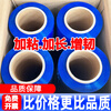 Stretch film blue PE packaging film 50cm wide stretch film guardrail protective film industrial machinery packaging special film blue 50cm*5kg*300m 1 roll