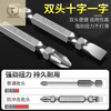 Shushe Slotted Cross Bit, Strong Magnetic, Super Hard, Anti-Slip, Double-ended Dual-Hand Electric Drill Special Electric Screwdriver Head, High Hardness, Upgraded Fully Grinded Steel 100L*SL5 (Single-shaped Cross), Single