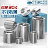 First order of steel wire screw sleeve, 304 stainless steel sleeve, thread repair protective sleeve, threaded turnbuckle, M2*0.4-1D, 1000 pieces