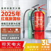 Huajie Portable Water-Based Fire Extinguisher 3L National Fire Protection 3C Certification Household Commercial Vehicle-mounted Water-Based Fire Extinguishing Equipment 3L Water-Based Fire Extinguisher 2025 New National Standard