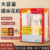 Popcorn machine for commercial stalls, small fully automatic household popcorn machine, new special fried corn pot 828L Zhenzhi red roof popcorn machine