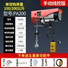 Electric hoist winch wire remote control household small crane micro lifting crane household small crane lift PA200*12 meters single rope 100kg double rope 200kg