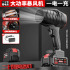 Bellis blower hair dryer lithium battery high power ducted turbine violent fan industrial dust removal snow removal water blower 20 ultra-long battery life battery one charge one charge violent ducted turbine fan