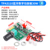 TPA3110 digital power amplifier board Class D power amplifier board Bluetooth 5.0 audio amplification board two-channel stereo 2*15W TPA3110 Bluetooth digital power amplifier board 30W no specifications