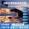 Mijia Whole House Smart Home Control System Set Curtains, Home Appliances, Lighting Customization Solution Package Upgrade Customization Villa Whole House Smart Package