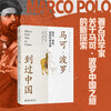 Marco Polo visited China. New evidence on currency, salt, and taxation. Works by Sinologist Hans Fu