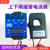AC digital display ammeter upper and lower limit alarm relay output overload protection switch intelligent range 50A set
