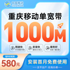 China Mobile Chongqing Mobile Broadband Newly Installed 300M1000M Low-rate High-speed Fiber Broadband Fast Commissioning Fee