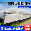 QINGERPLR thickened black and white film greenhouse special imported film breeding sunscreen insulation film waterproof large shed film 12s 10 meters wide