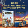 Oracle School Three Kingdoms (2 volumes in total) Three Kingdoms War + Three Kingdoms Theory of Heroes Historical knowledge children's literature Really interesting Chinese language 7-12 years old