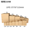 Baoxi express carton packaging box postal carton custom carton wholesale No. 10 three-layer banknote strong 17.5*9.5*11.5cm (240 pieces)