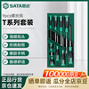 SATA T series cross-blade screwdriver tool set 9pcs 09913A