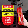 Jumu vehicle-mounted fire extinguisher National Fire Protection 3C certified water-based household vehicle portable portable small car special 620ml water-based fire extinguisher