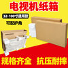 LCD TV carton moving protection set transfer carton handling packaging express box mailing repair outer packaging carton + corner protector + bubble film (transportation) 100-inch box (235*21*140cm)