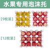 Fruit apple pomegranate pear kiwi orange peach foam box holder special postal express foam box foam tray set of foam boxes small 12 pieces single layer hole 8.5cm 8 pcs + carton