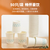 M&G Disposable Paper Cups/Water Cups 50 pieces/bag 200ml Thickened Home Office Drinking Cup ARC92511