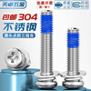 Tianzhuo Hardware 304 stainless steel round head cross dispensing three-combination glue anti-falling thread glue shock-proof screws M2-M10 M2*4 100 pieces