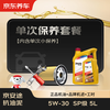 Jingdong Car Care Jingantu Anti-Sludge Cleaning Series Maintenance Package Ready in Store. 5W-30 SP 5L