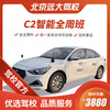 Diayou Beijing Yuanda Driving School Official Direct Training C1 C2 A variety of classes to meet the needs of learning to drive Zhenyao Learner’s Driving License 1-7 Smart Class C2 (2 people in a group)