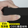 Mileqi 60-degree eva foam board high-density super-hard foam board shock-absorbing anti-collision buffer pad thickened carved cos model material lined with custom sponge board sheet shock-absorbing material 50mm thick black glue-free - 0.5m wide X 0.5m long