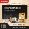 Jingdong Car Care Jingantu Anti-Sludge Cleaning Series Maintenance Package Ready in Store. 0W-20 SP 5L