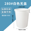 Jingbaodun outdoor sanitation hotel classroom kitchen commercial large capacity drum trash can plastic bucket 280# white without lid
