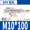 GUWANJI casing-reinforced expansion anchor, external expansion bolt, extended explosion screw, pipe blasting nail, 304 stainless steel M10x100 5 pcs/pack