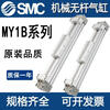 SMC mechanical rodless cylinder MY1B16/20/25/32/40/50/63-200/300/600/700A L H MY1B20-500